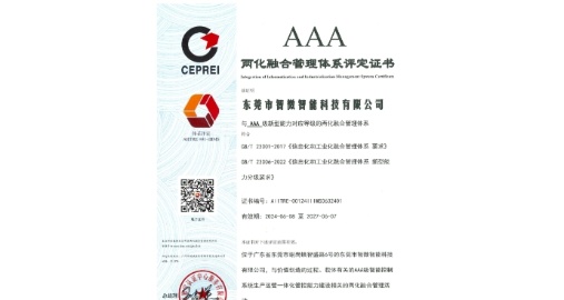 喜讯 | 东莞绿色版888贵宾会荣获东莞首个3A两化融合认证！